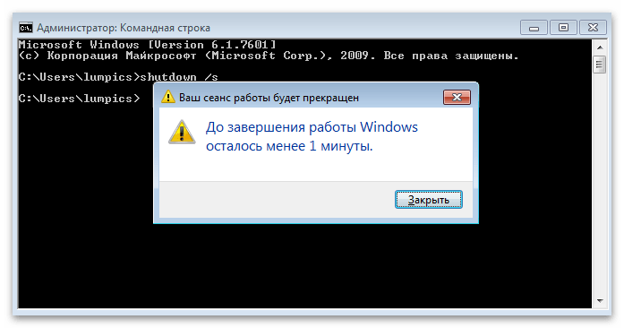 Как отключить компьютер-7