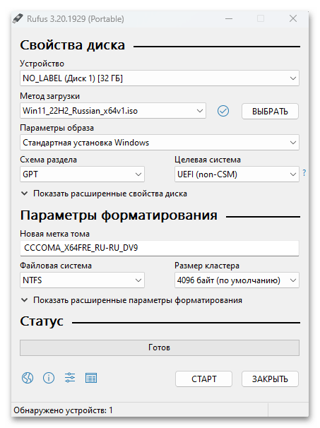 Windows 11 не видит флешку_059