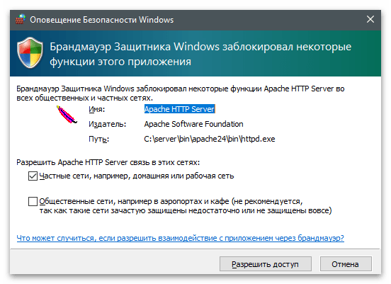 Установка apache в Windows-27