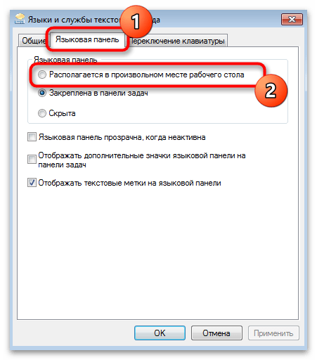 Как отобразить языковую панель на рабочем столе-13