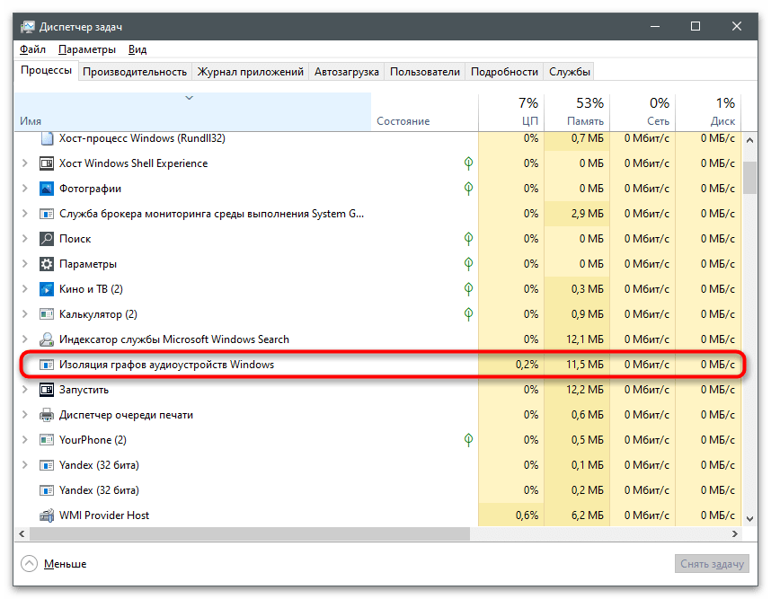 Изоляция графов аудиоустройств в Windows-1