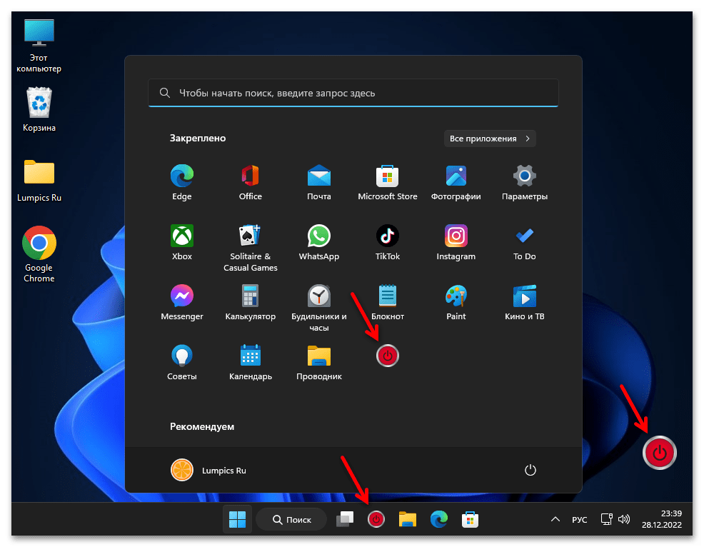 Кнопка выключения на рабочий стол в Windows 11 30