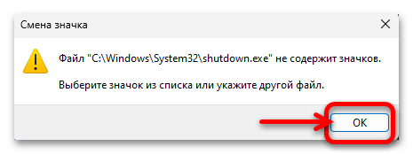 Кнопка выключения на рабочий стол в Windows 11 14