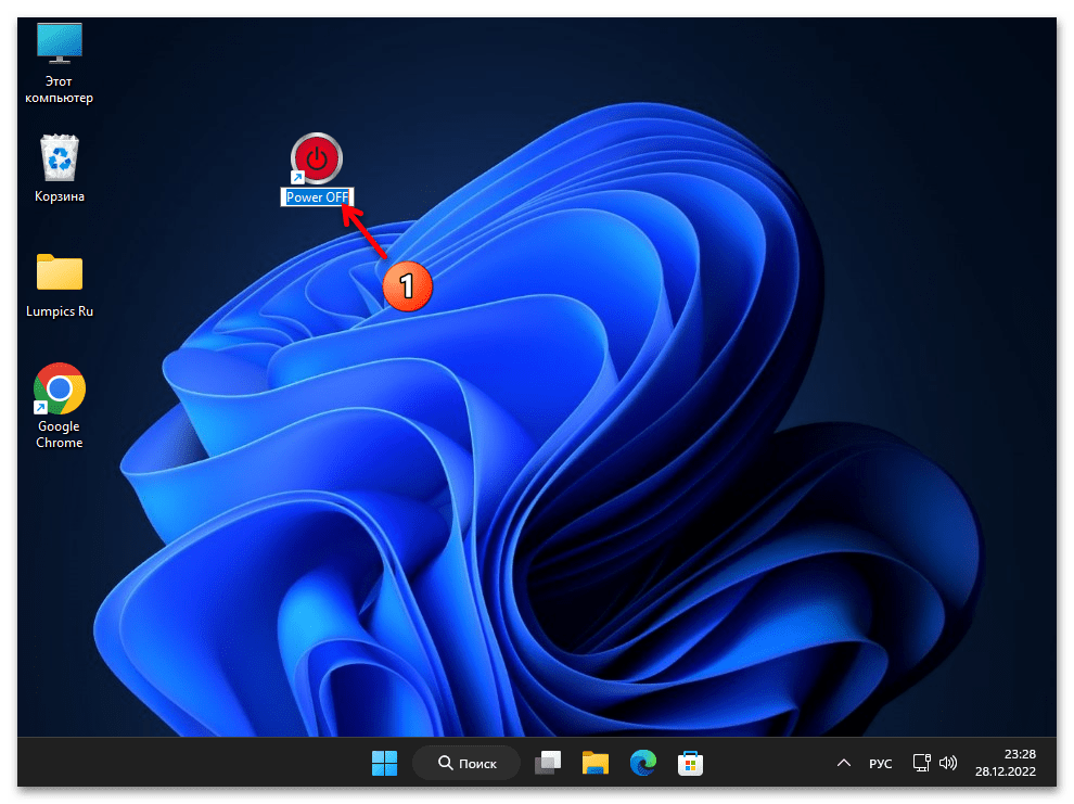 Кнопка выключения на рабочий стол в Windows 11 25