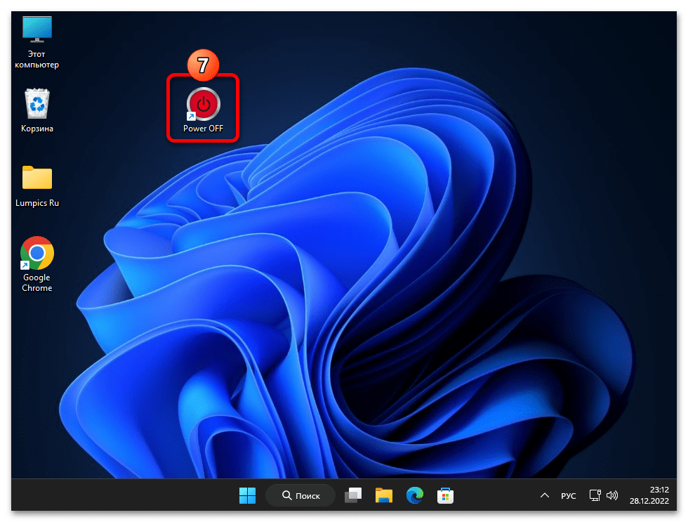 Кнопка выключения на рабочий стол в Windows 11 23