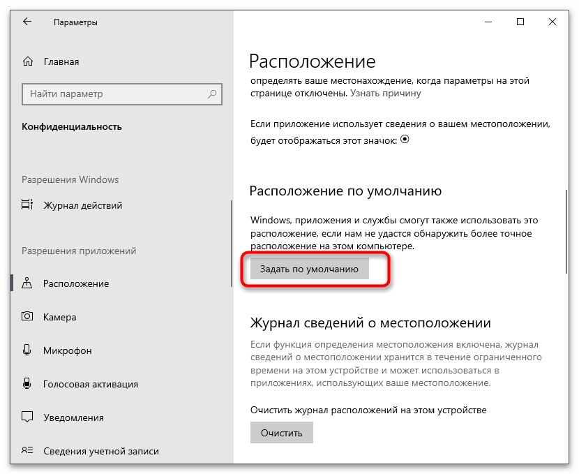 Как отключить геолокацию на компьютере-6