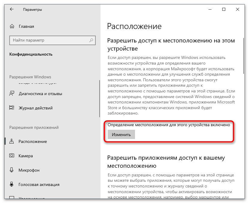 Как отключить геолокацию на компьютере-7