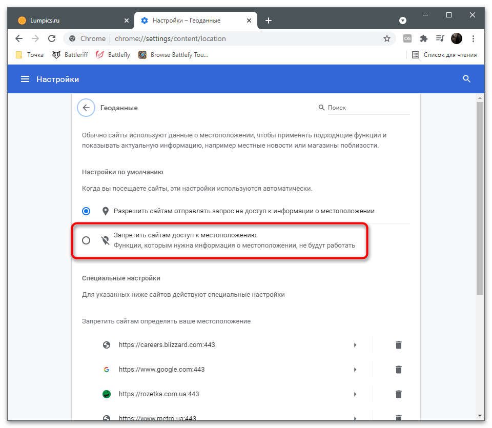 Как отключить геолокацию на компьютере-17