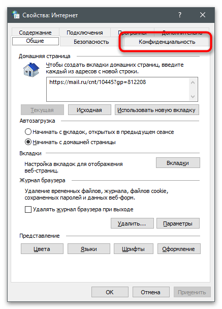 Как отключить геолокацию на компьютере-12