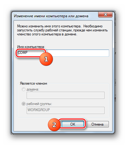 Как переименовать компьютер-2
