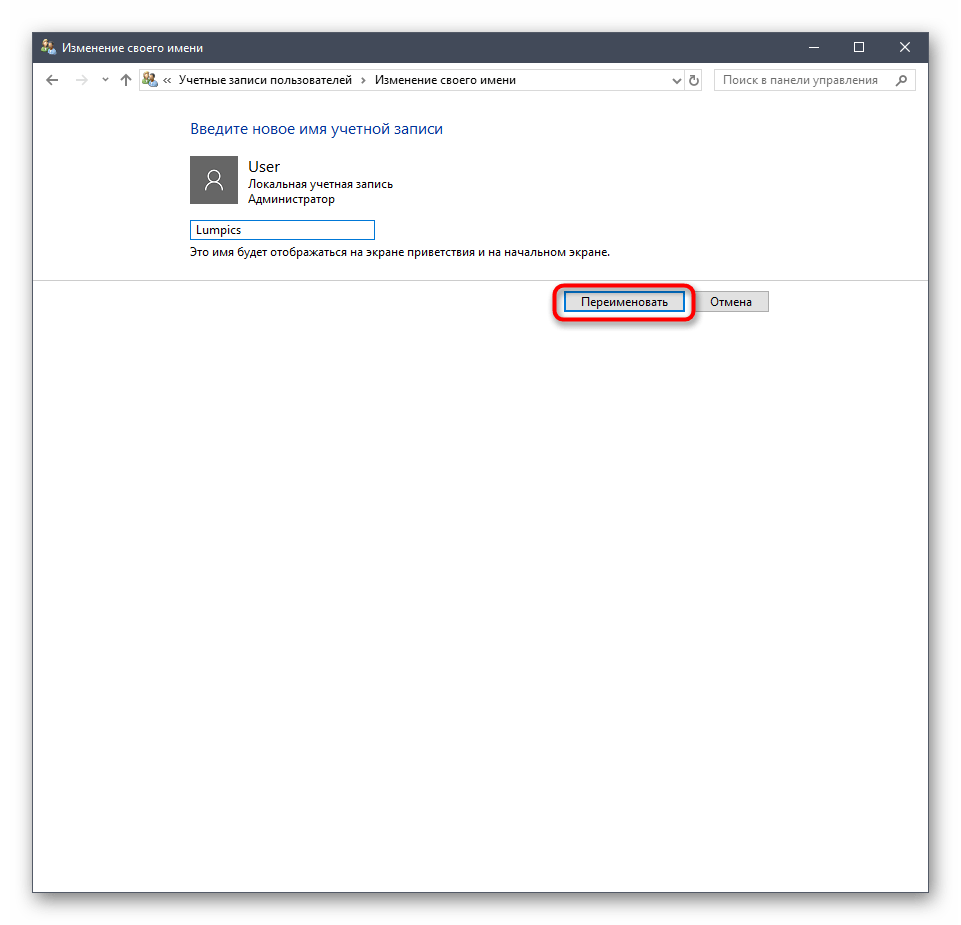 Как переименовать компьютер-5