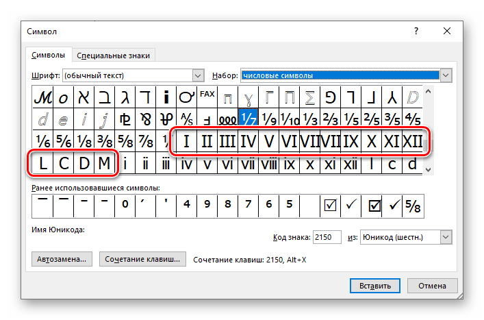 Как набрать римские цифры на компьютере-1