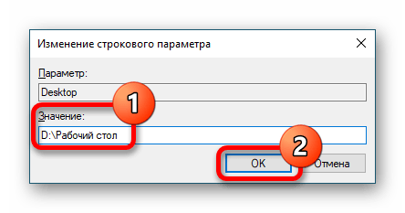 как перенести рабочий стол на другой диск-008