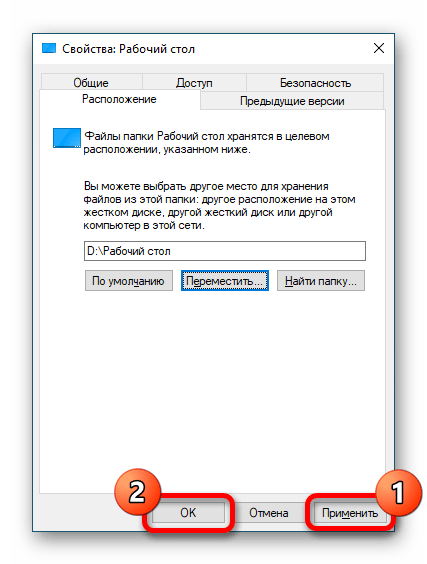 как перенести рабочий стол на другой диск-005