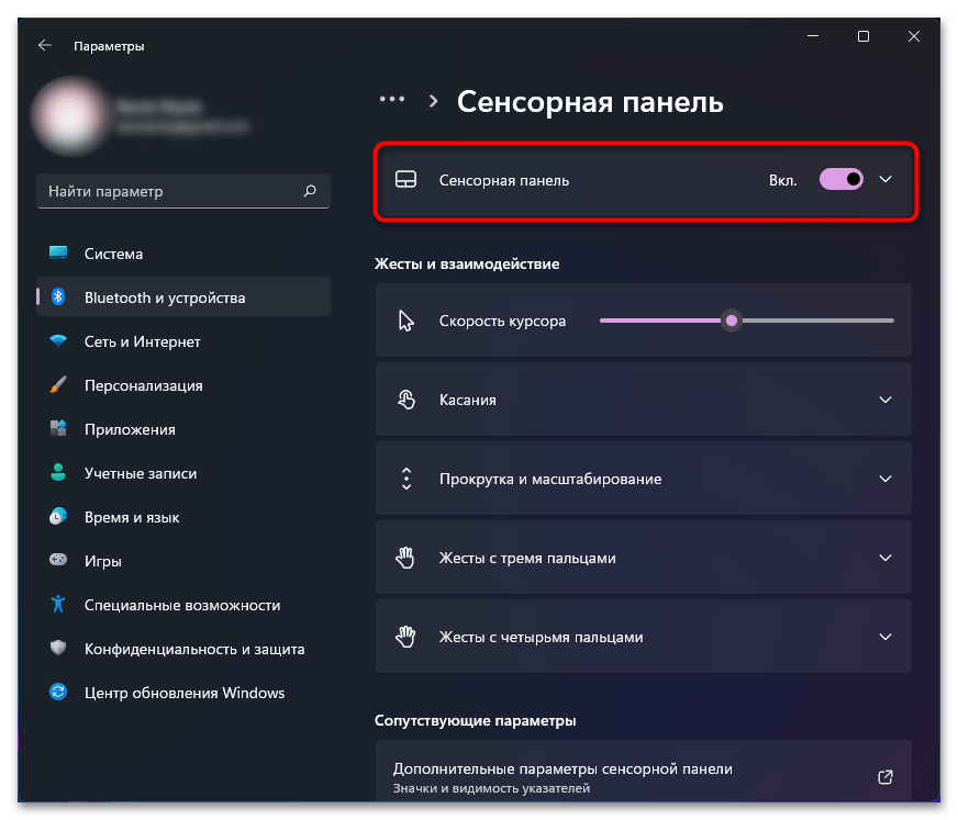 Настройка тачпада на ноутбуке с Windows 11-03