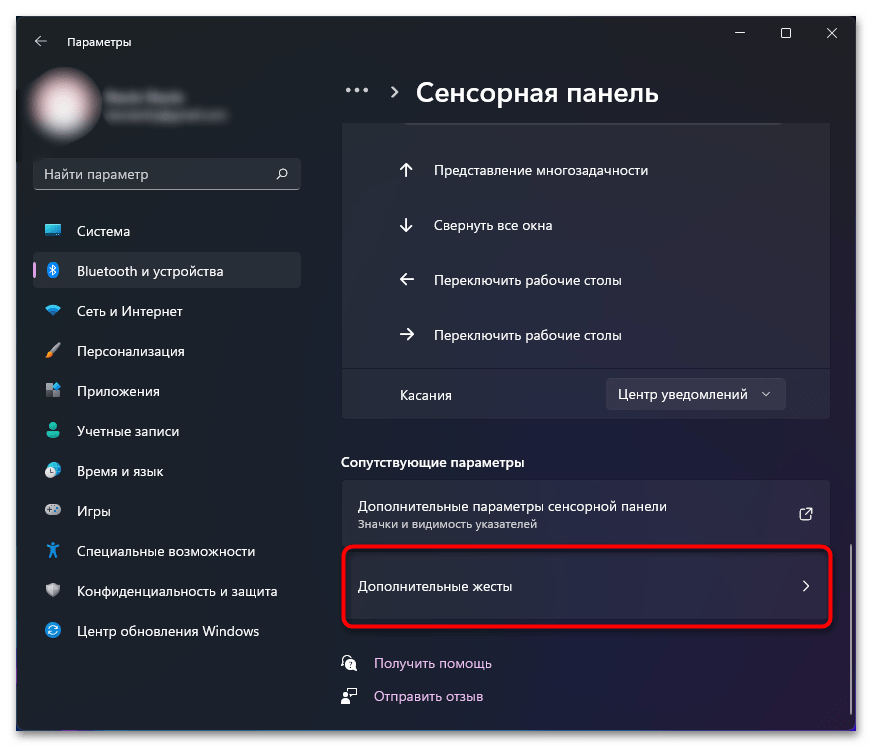 Настройка тачпада на ноутбуке с Windows 11-011