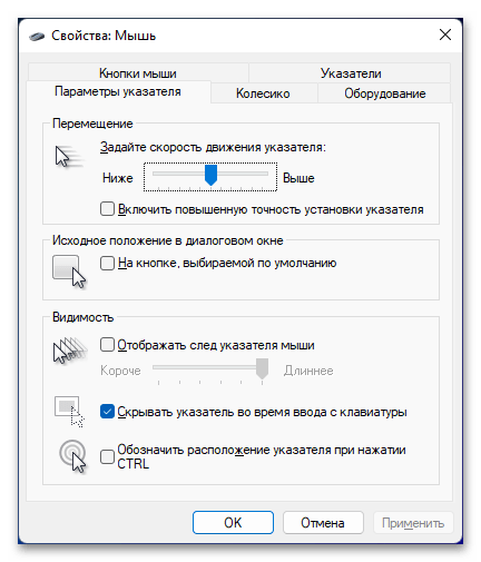 Настройка тачпада на ноутбуке с Windows 11-017