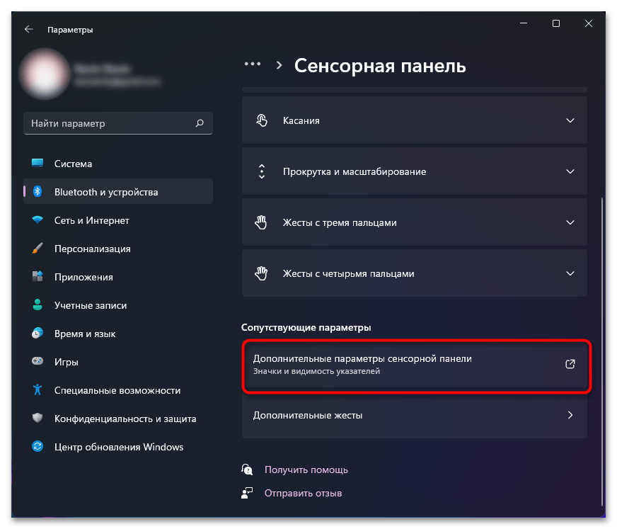 Настройка тачпада на ноутбуке с Windows 11-015