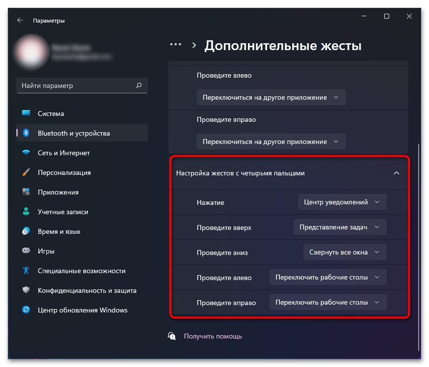 Настройка тачпада на ноутбуке с Windows 11-014