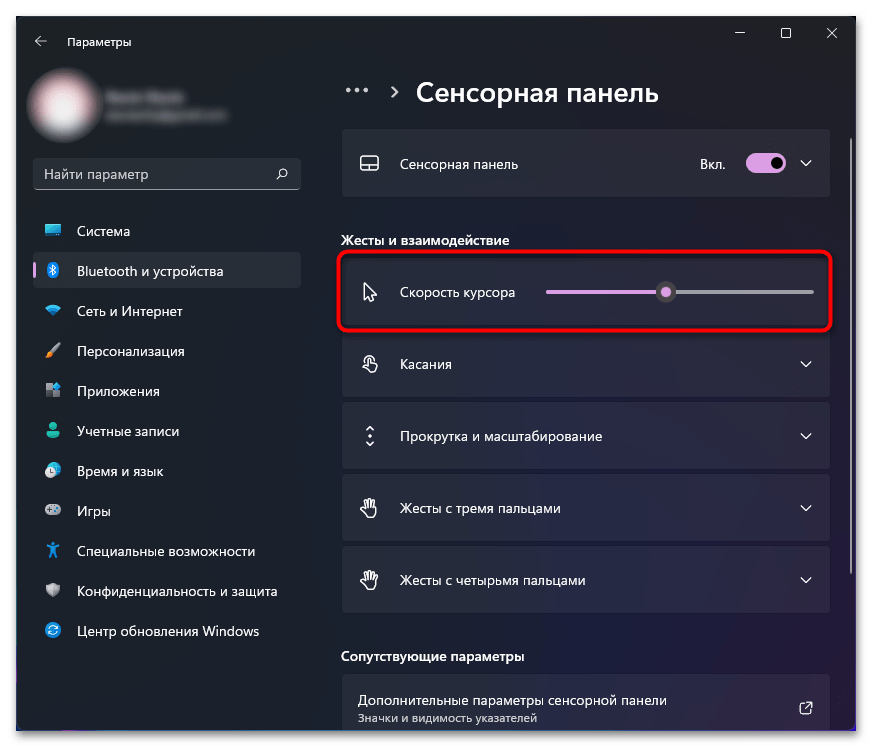 Настройка тачпада на ноутбуке с Windows 11-04