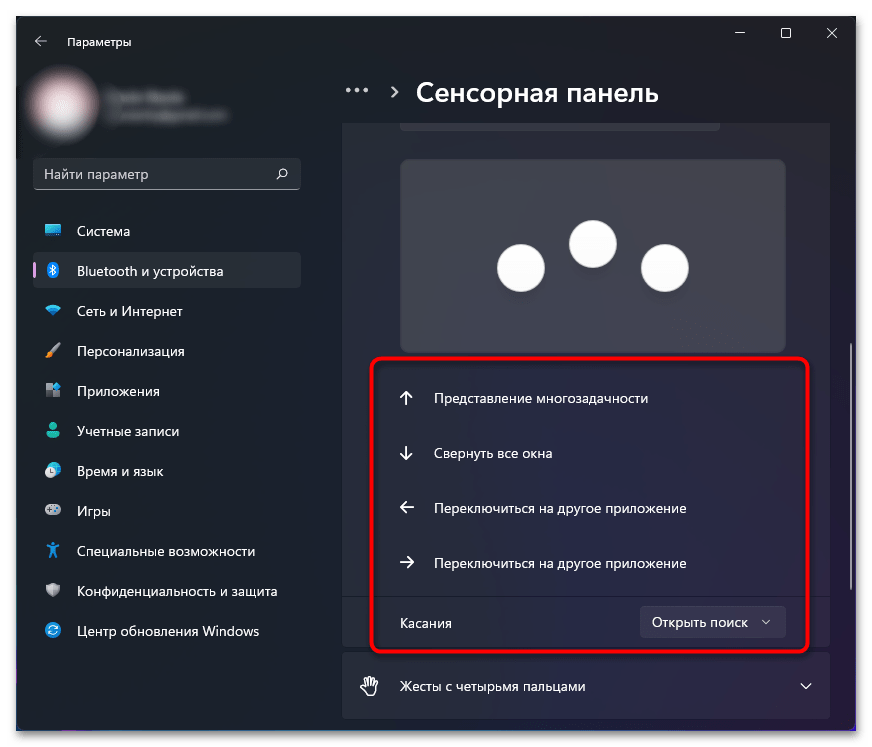 Настройка тачпада на ноутбуке с Windows 11-08