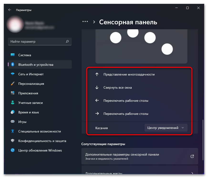 Настройка тачпада на ноутбуке с Windows 11-010