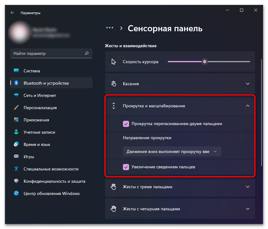 Настройка тачпада на ноутбуке с Windows 11-06