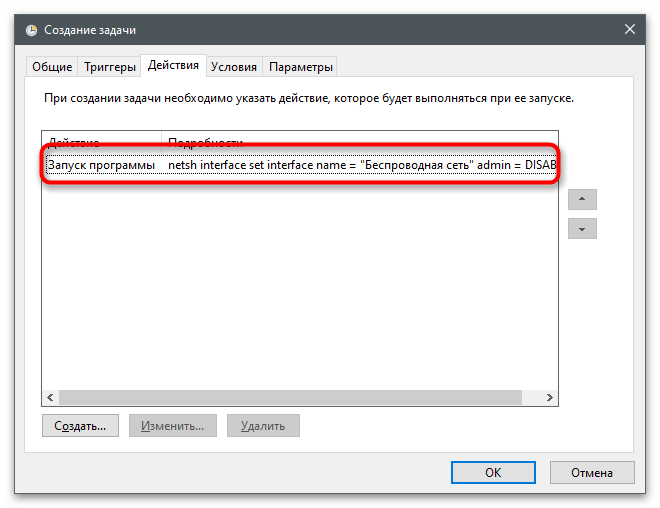 Как отключить интернет на компьютере на время-19