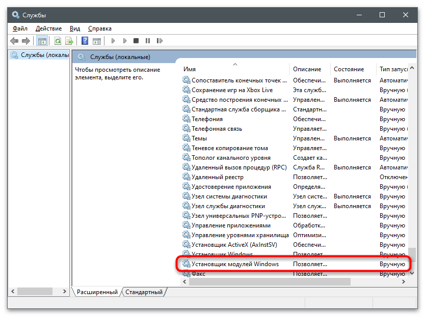 Включение или отключение компонентов Windows-10