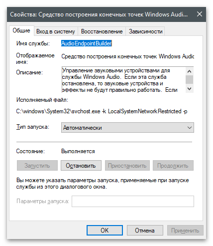 Служба Windows Audio не запускается-15