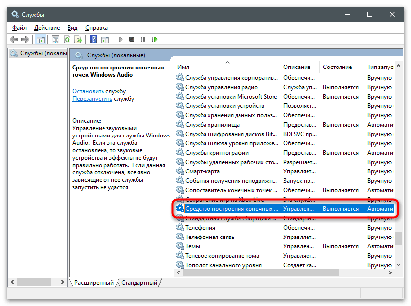 Служба Windows Audio не запускается-14