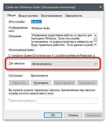 Служба Windows Audio не запускается-10