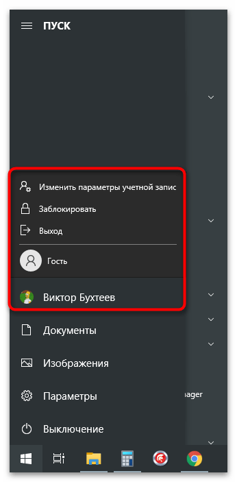 Как сменить пользователя на компьютере-1