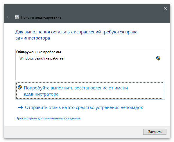 Неправильные разрешения для каталогов службы поиска Windows-7