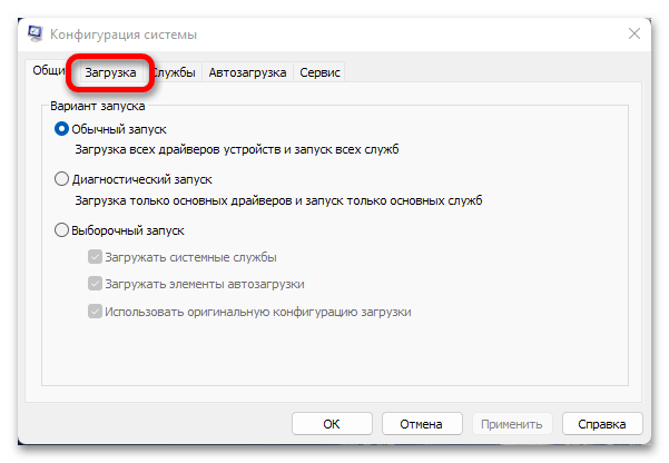 Как включить все ядра на Windows 11_007