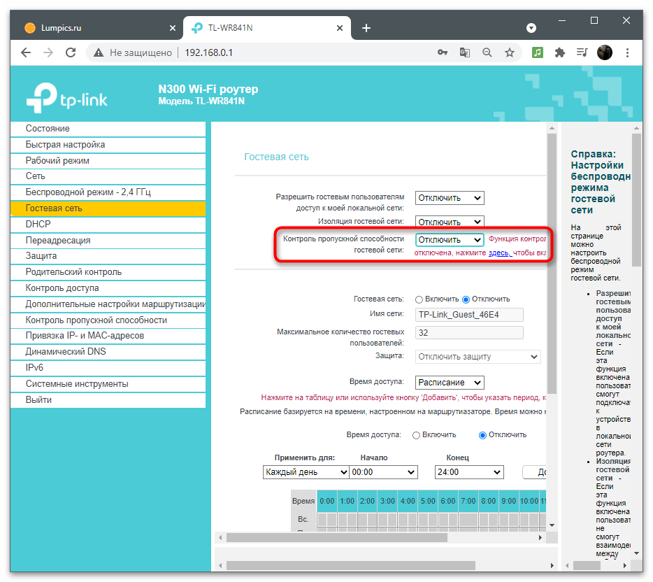 Как ограничить скорость интернета на компьютере-21