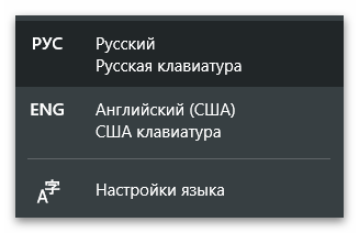 Как сменить язык на компьютере-3