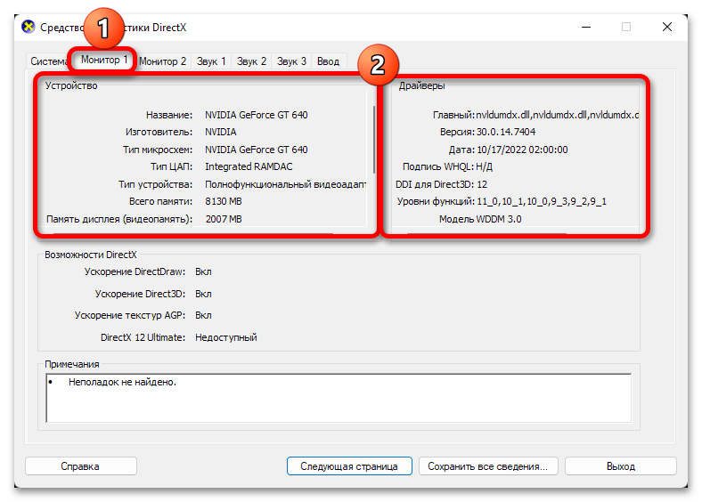 Как посмотреть параметры видеокарты на Windows 11_003