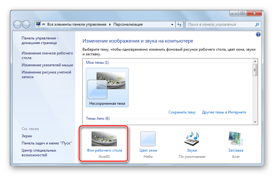 Как поменять фон на рабочем столе-3