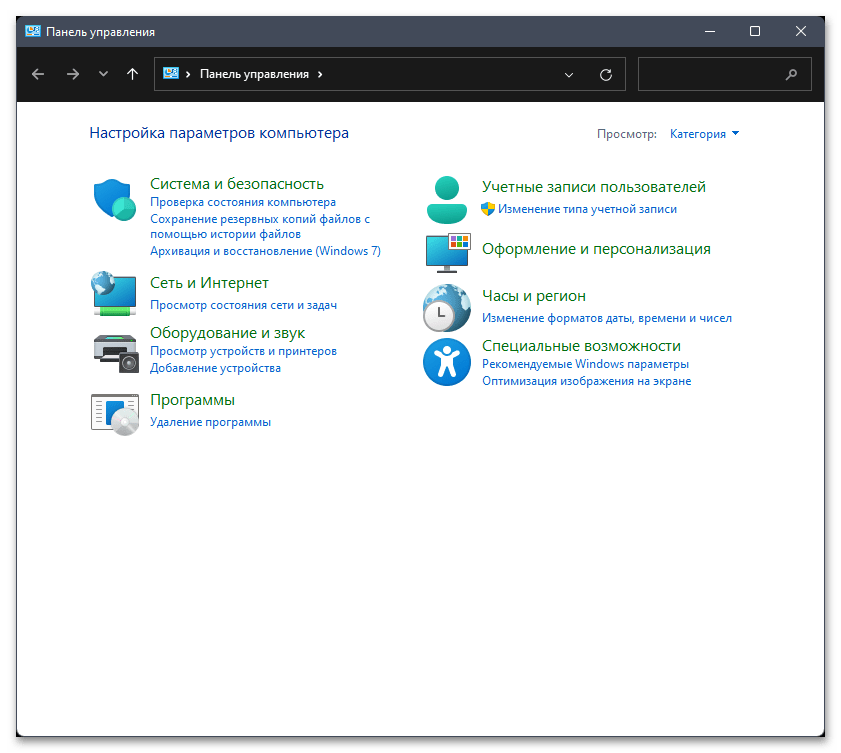 Как открыть панель управления в Windows 11-23