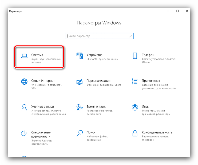 Открыть системные настройки Windows 10 для решения проблемы туского экрана на ноутбуке