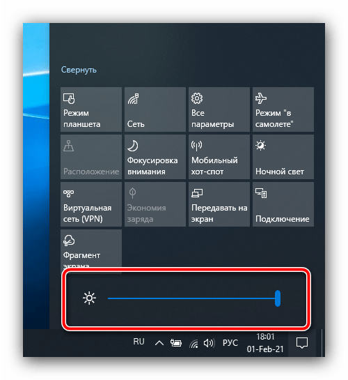 Воспользоваться полосой яркости на панели уведомлений Windows 10 для решения проблемы туского экрана на ноутбуке