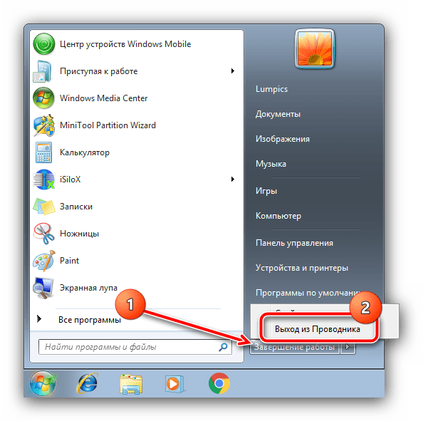 Завершить процесс проводника в Windows 7 для устранения ошибки «Пожалуйста, подождите, пока завершится удаление или изменение программы»