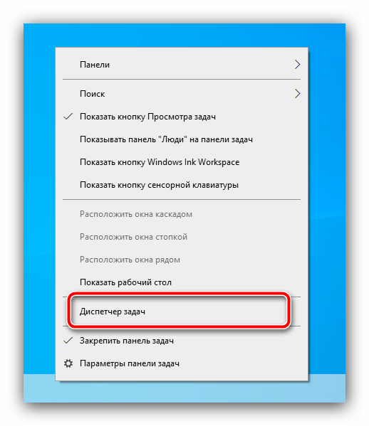 Открыть диспетчер задач в Windows 10 для для устранения ошибки «Пожалуйста, подождите, пока завершится удаление или изменение программы»