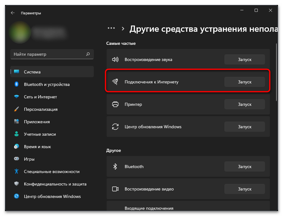 Ошибка 0x800704cf в Windows 11-4