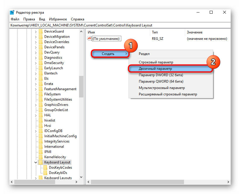 Создание Двоичного параметра в Редакторе реестра для отключения клавиши Windows