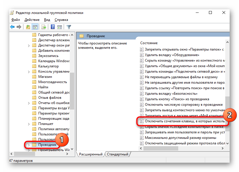 Выбор политики для редактирования в Редакторе локальной групповой политики для отключения сочетаний с клавишей Windows