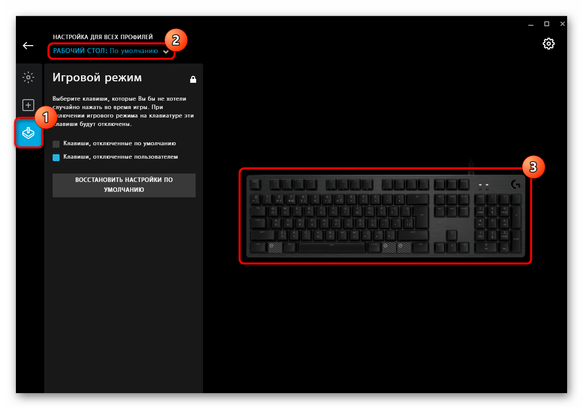 Отключение клавиши Windows через драйвера клавиатуры на примере Logitech G Hub