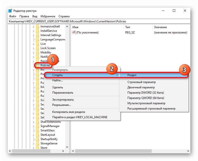Создание раздела в Редакторе реестра для отключения сочетаний с клавишей Windows