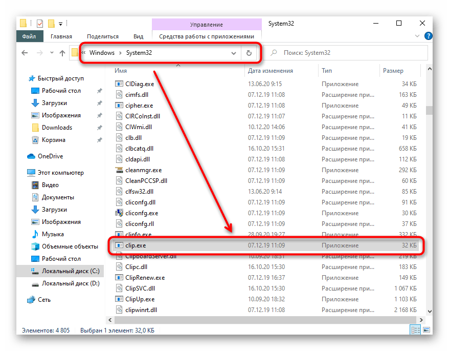 Расположение файла буфера обмена на компьютере в Windows